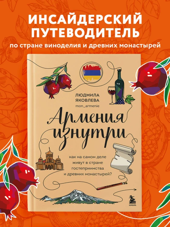 Армения изнутри. Как на самом деле живут в стране гостеприимства и древних монастырей?