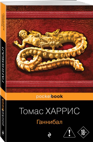Ганнибал