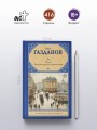 Полет. История одного путешествия