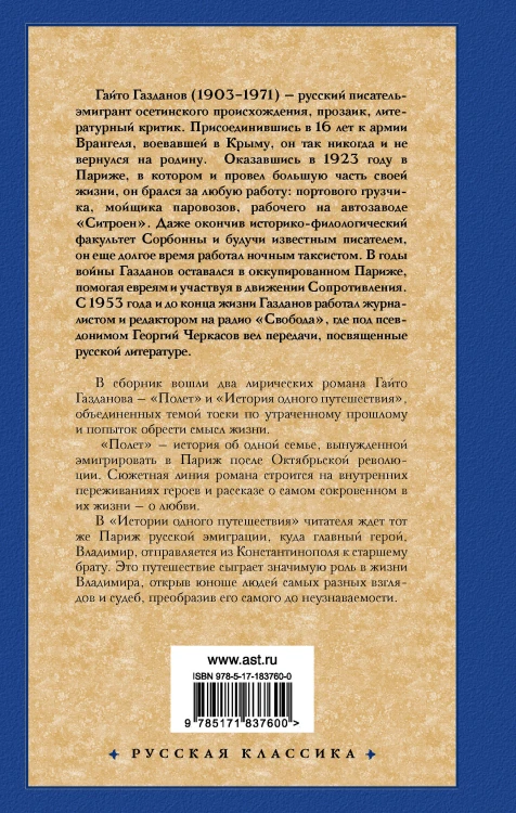 Полет. История одного путешествия