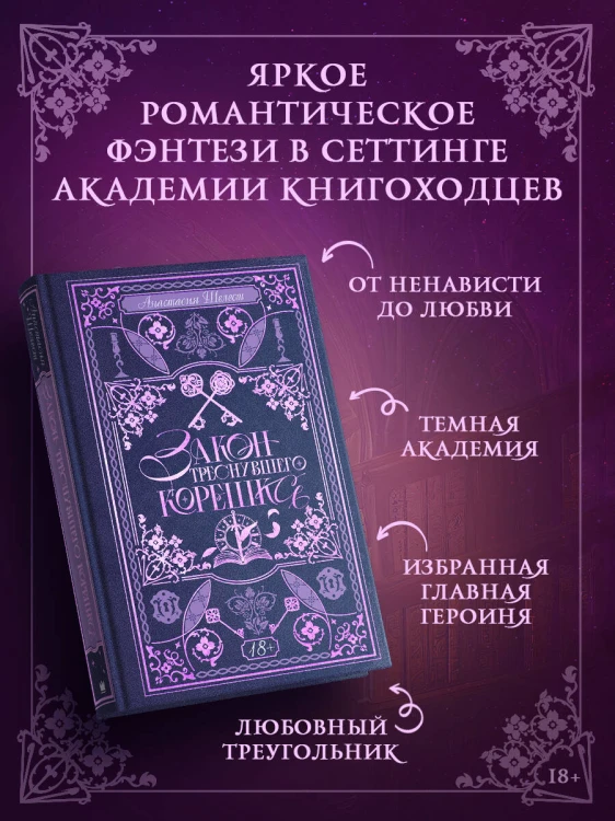 Закон треснувшего корешка