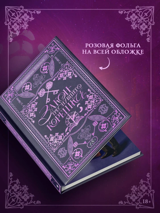 Закон треснувшего корешка