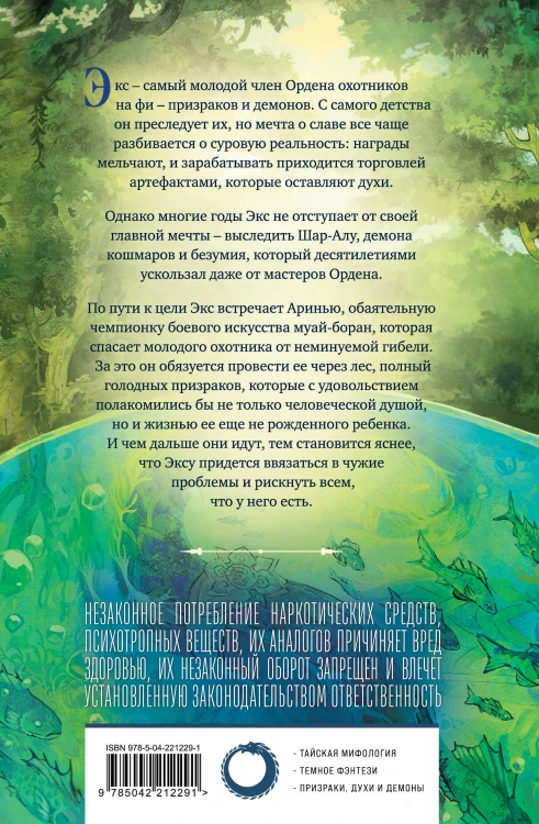 Последний охотник на демонов
