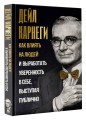 Как влиять на людей и выработать уверенность в себе, выступая публично