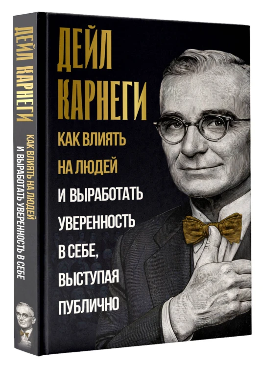 Как влиять на людей и выработать уверенность в себе, выступая публично