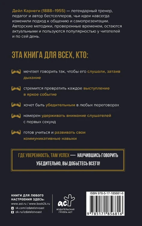 Как влиять на людей и выработать уверенность в себе, выступая публично