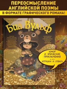 Биа Вульф
