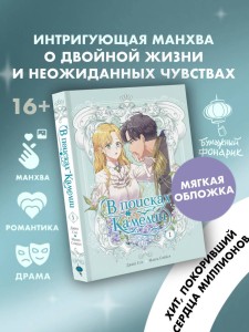 В поисках Камелии. Том 1