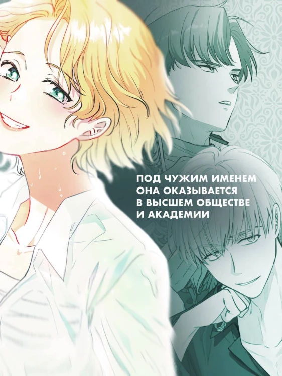 В поисках Камелии. Том 1