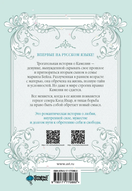 В поисках Камелии. Том 1