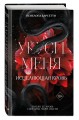 Укуси меня. Исцеляющая кровь (#1)