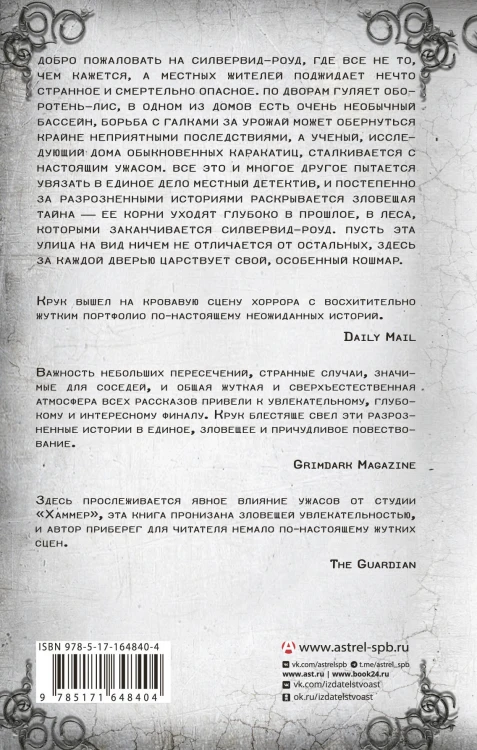 Силвервид-роуд