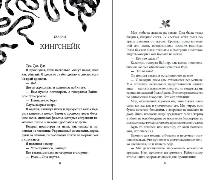 Укуси меня. Исцеляющая кровь (#1)