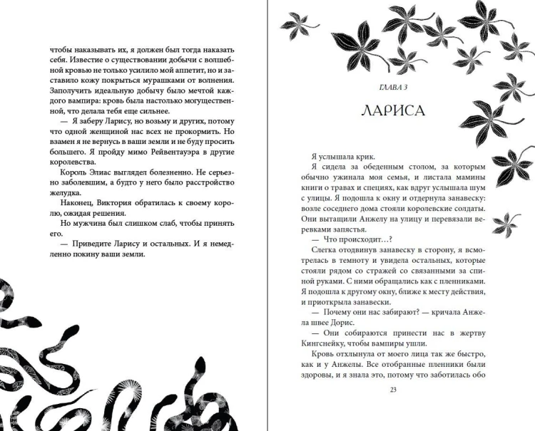 Укуси меня. Исцеляющая кровь (#1)