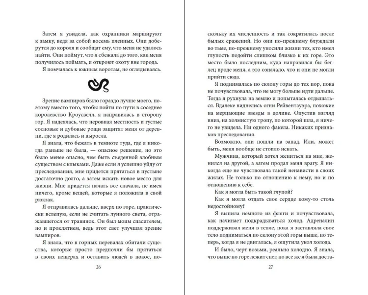 Укуси меня. Исцеляющая кровь (#1)