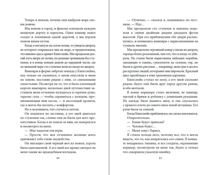 Укуси меня. Исцеляющая кровь (#1)