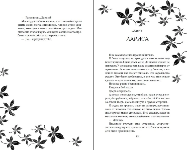 Укуси меня. Исцеляющая кровь (#1)