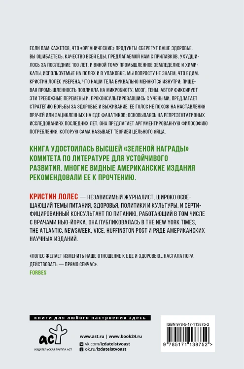 Правда о том, чем мы питаем организм