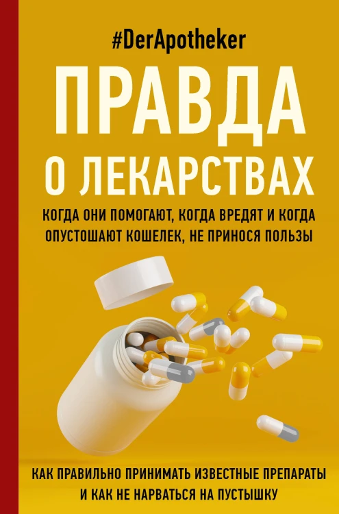 Правда о том, чем мы питаем организм