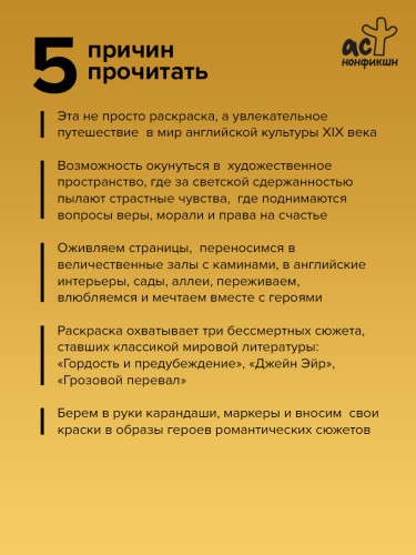 В мире мистера Дарси. Быт и нравы Англии XIX века. Арт-раскраска