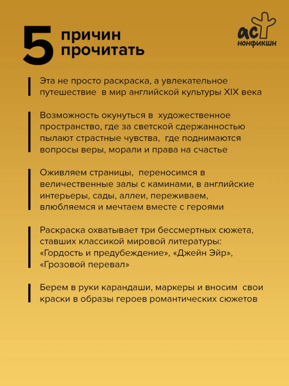 В мире мистера Дарси. Быт и нравы Англии XIX века. Арт-раскраска