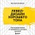 Левел-дизайн хорошего тона. Настольная книга по разработке игровых уровней