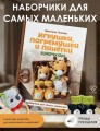 Игрушки, погремушки и пинетки крючком. Наборчики для самых маленьких