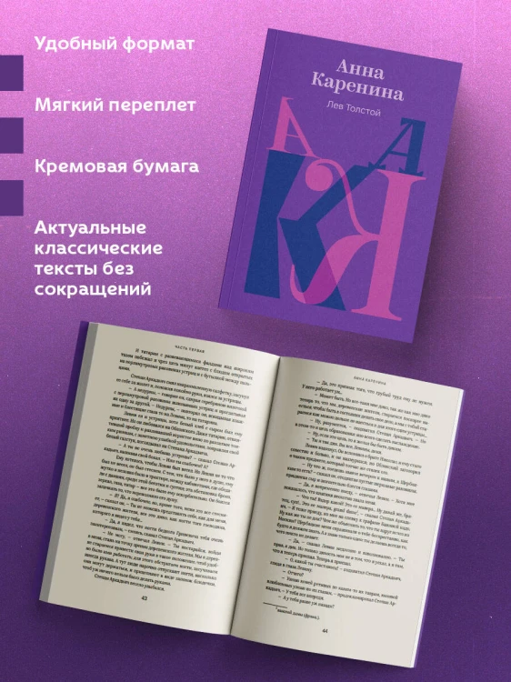 Анна Каренина