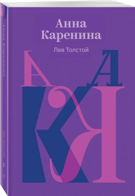 Анна Каренина