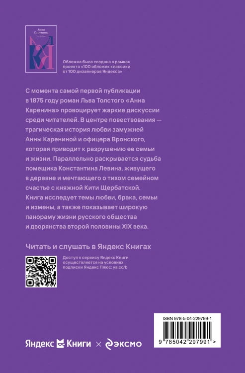 Анна Каренина