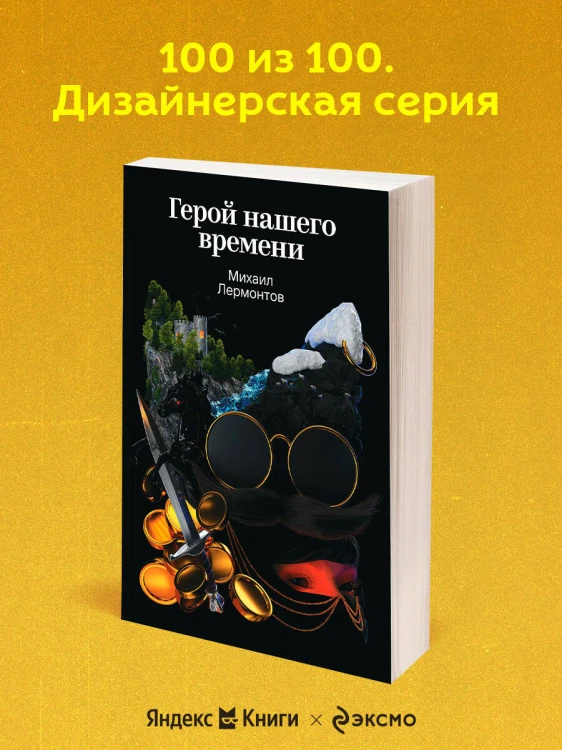 Герой нашего времени