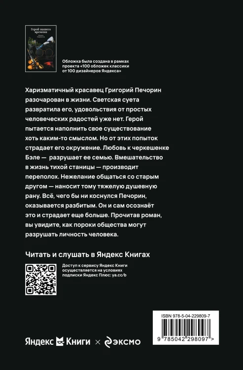 Герой нашего времени