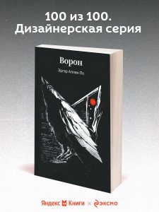 Ворон