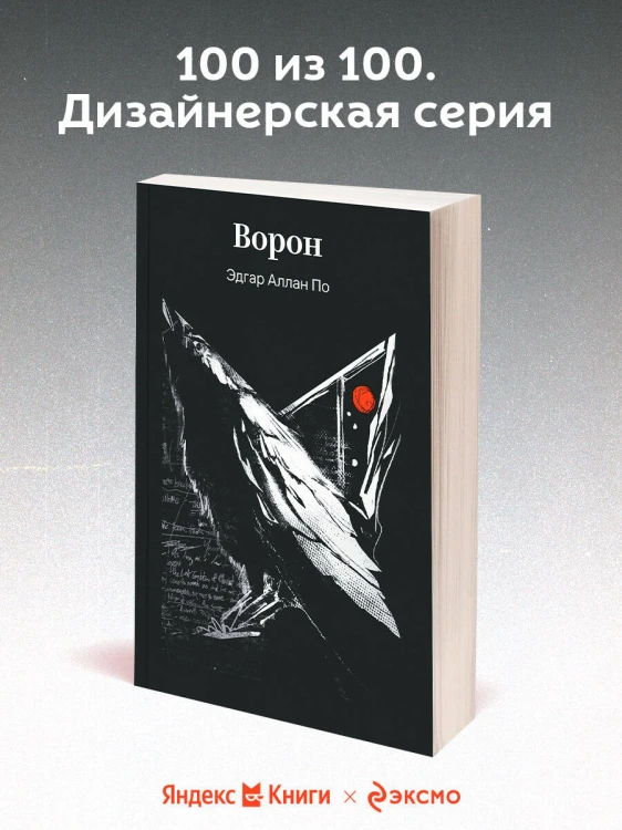 Ворон