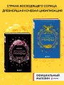 Комплект из 2-х книг "Монгольские мифы" и "Японские мифы"