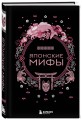 Комплект из 2-х книг "Монгольские мифы" и "Японские мифы"