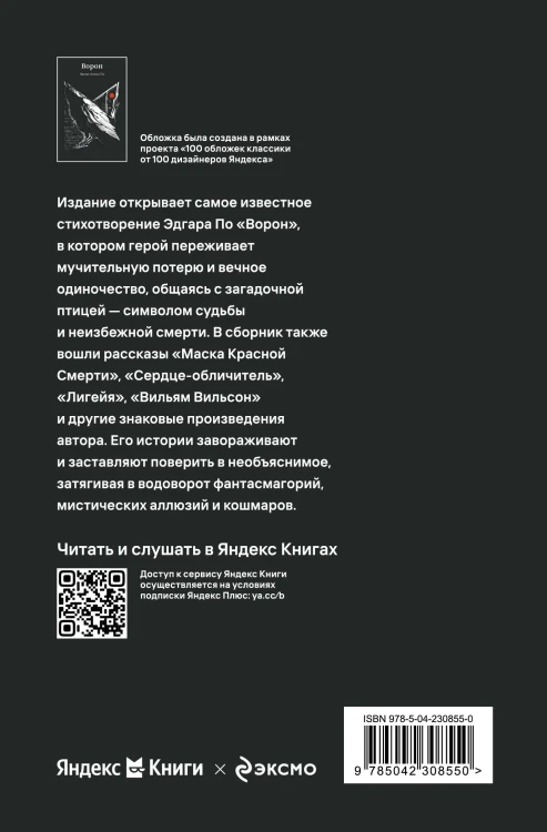 Ворон