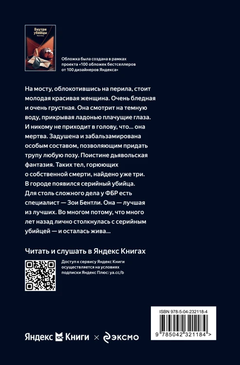 Внутри убийцы (#1)