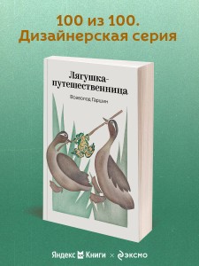 Лягушка-путешественница
