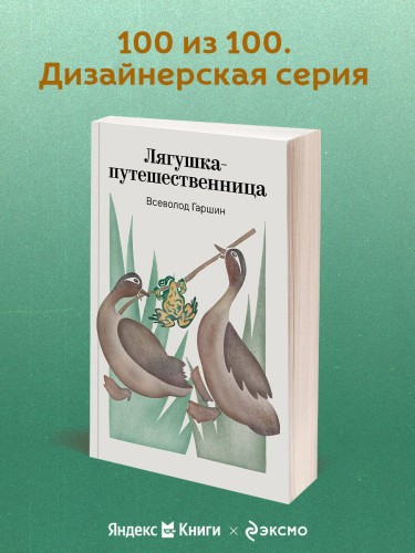 Лягушка-путешественница