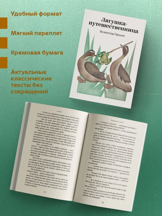 Лягушка-путешественница