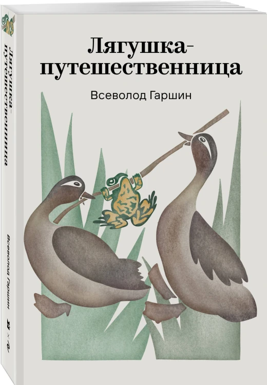 Лягушка-путешественница