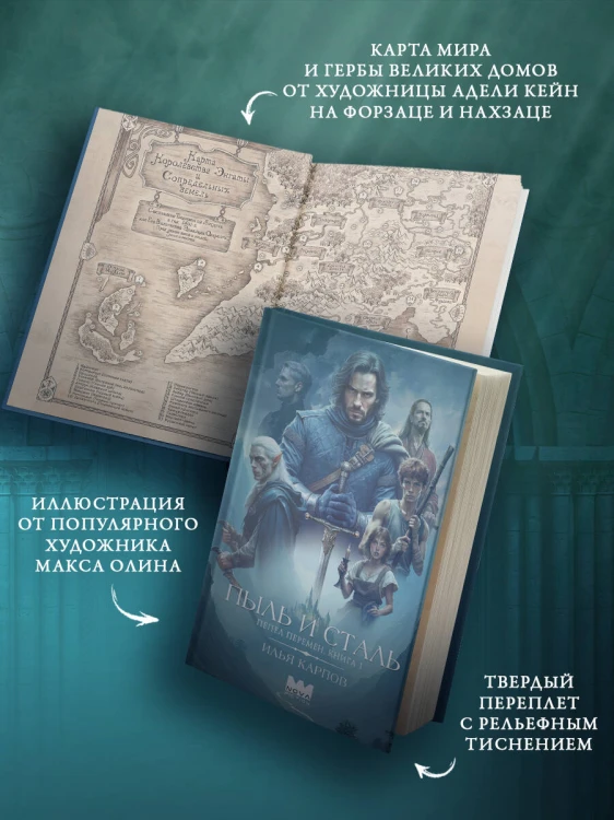 Пепел перемен. Книга 1. Пыль и сталь