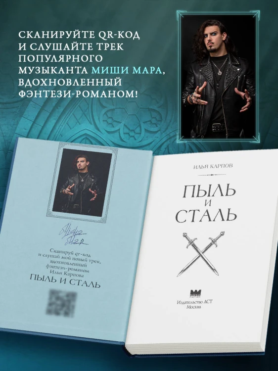 Пепел перемен. Книга 1. Пыль и сталь