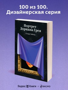 Портрет Дориана Грея