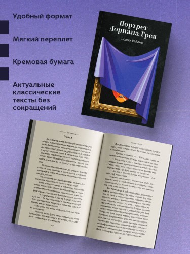 Портрет Дориана Грея