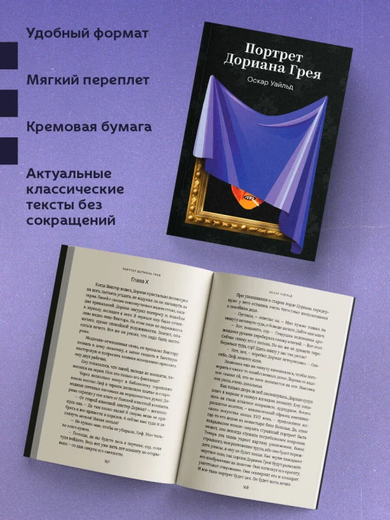Портрет Дориана Грея