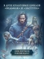 Пепел перемен. Книга 1. Пыль и сталь