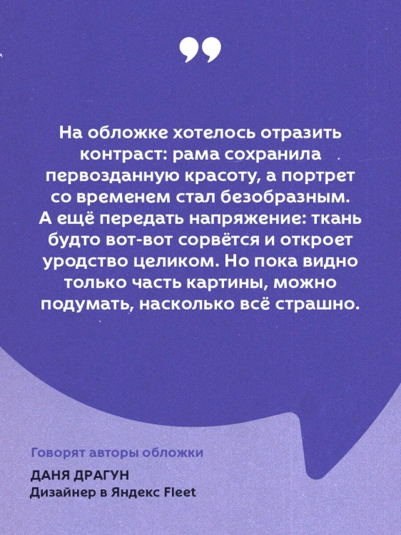 Портрет Дориана Грея