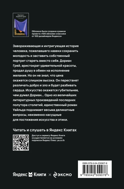 Портрет Дориана Грея